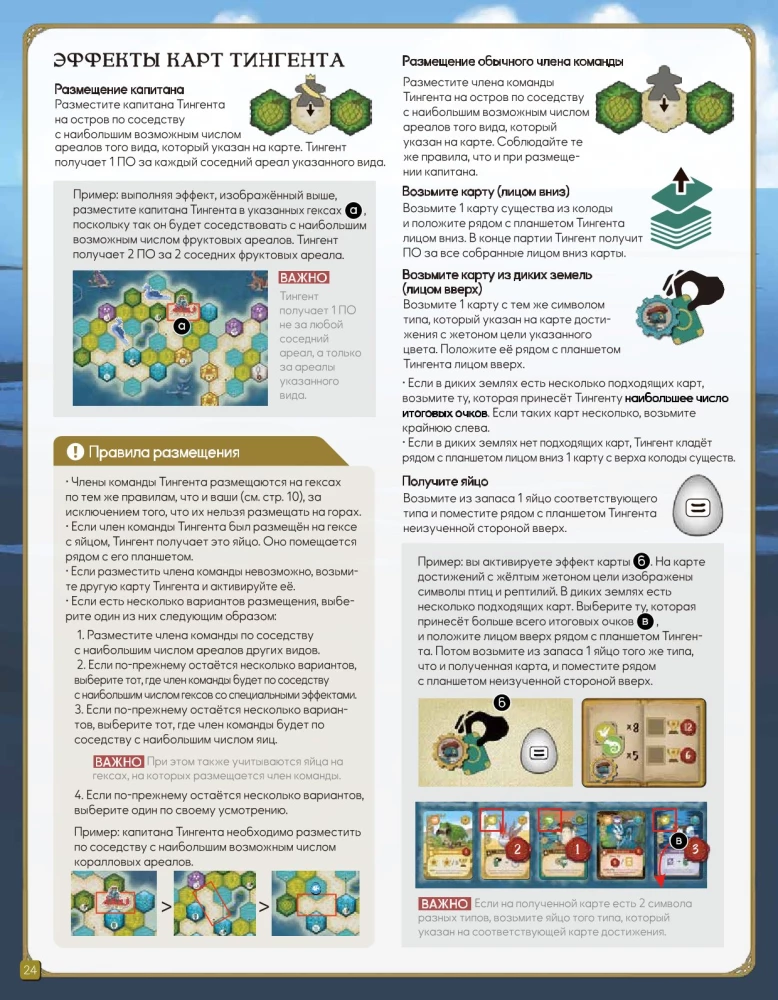 Tabletop Game - Mysterious Creatures